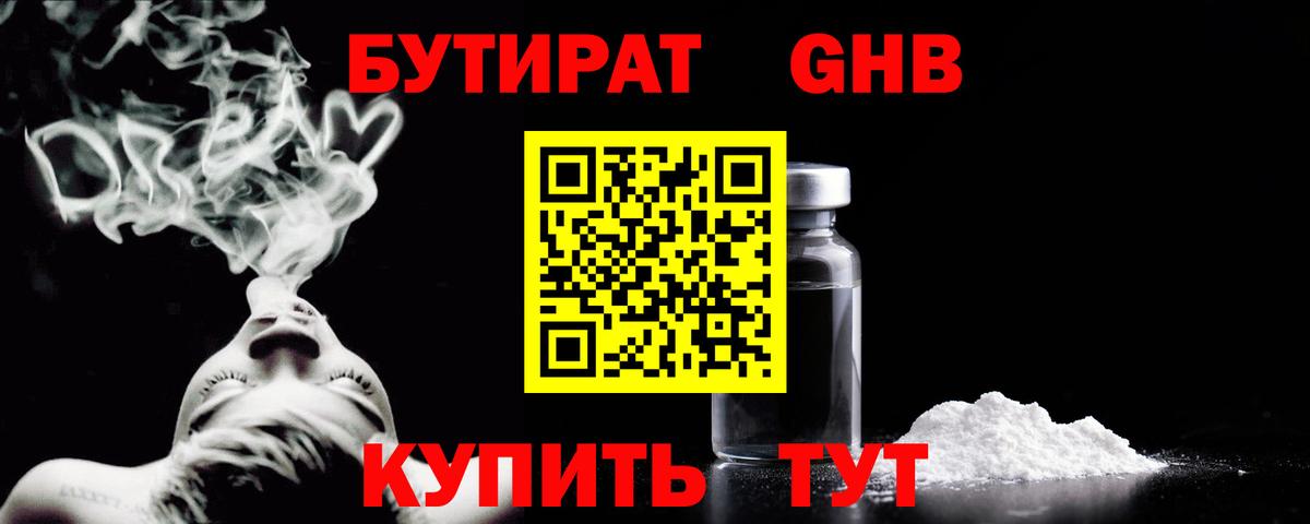 Бутират BDO 33%  Вход с VPN  Кизилюрт 