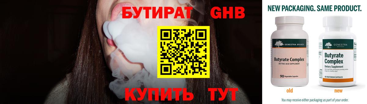 БУТИРАТ 99% Кизилюрт