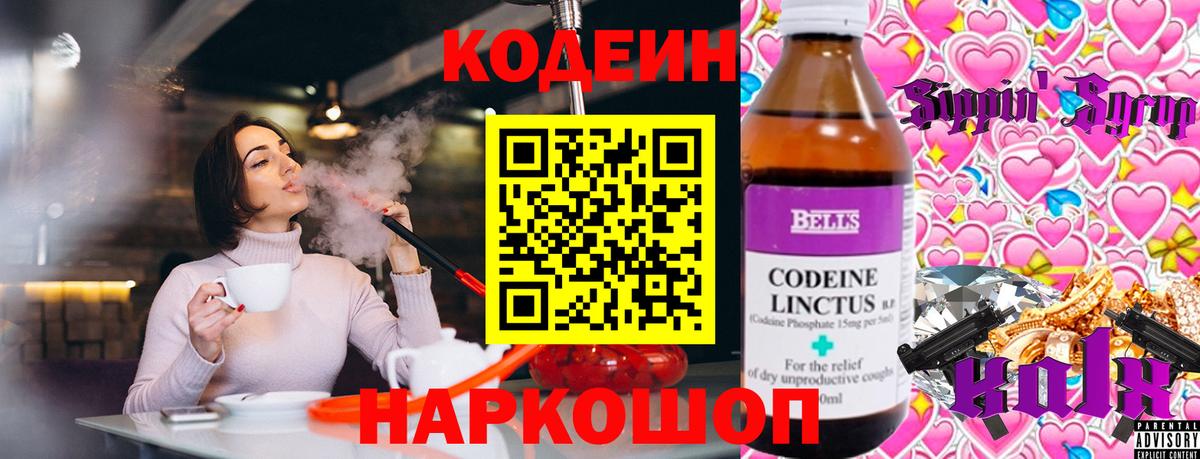 Кодеин Purple Drank Кизилюрт