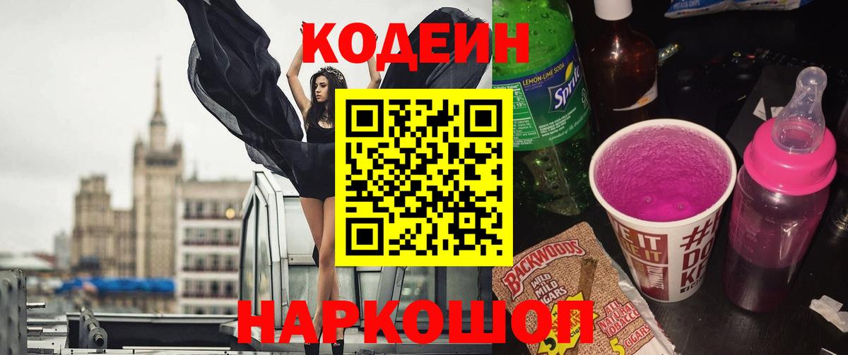 Кодеиновый сироп Lean напиток Lean (лин)  Вход с VPN  Кизилюрт  Кодеиновый сироп Lean Purple Drank 