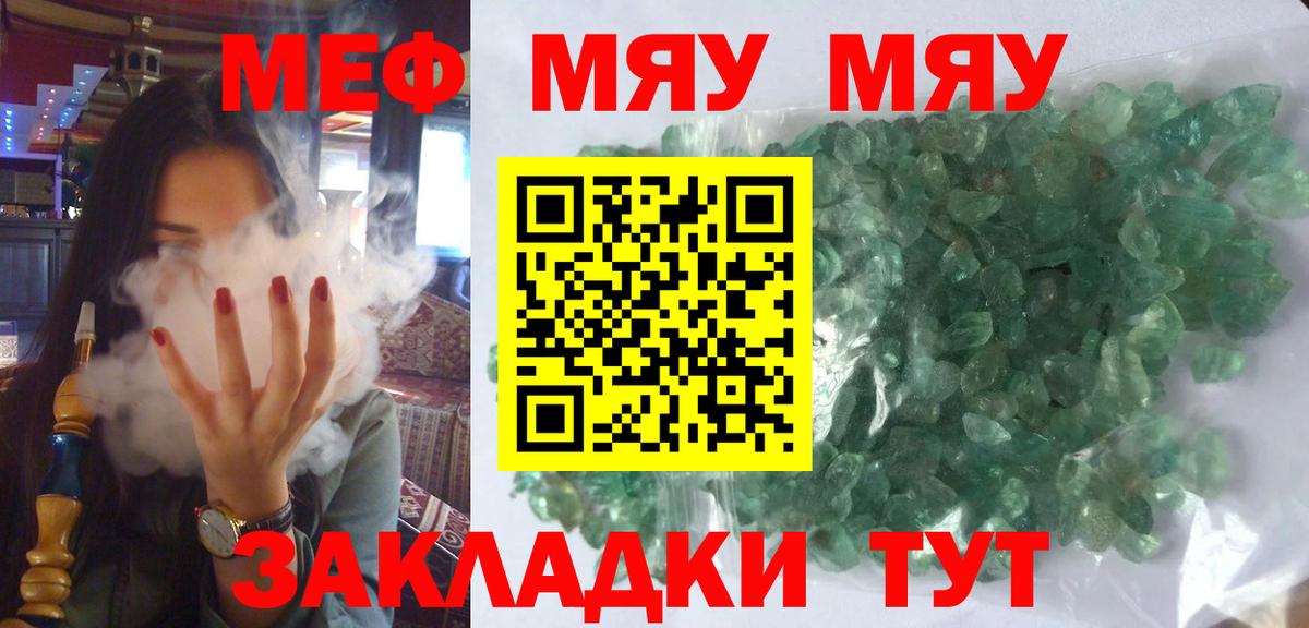 МЕФ кристаллы  МЯУ-МЯУ кристаллы  Мефедрон  Вход с VPN  Мефедрон  Кизилюрт 