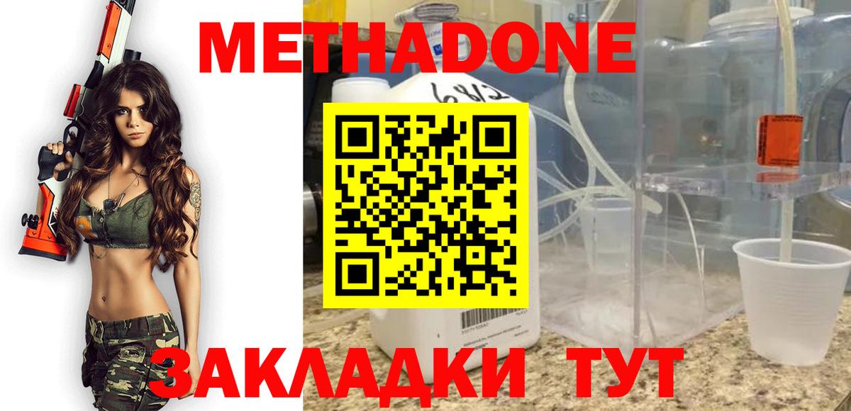 Кизилюрт  МЕТАДОН methadone  МЕТАДОН белоснежный  Вход с VPN 