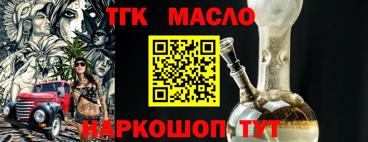 Дистиллят ТГК THC oil Кизилюрт