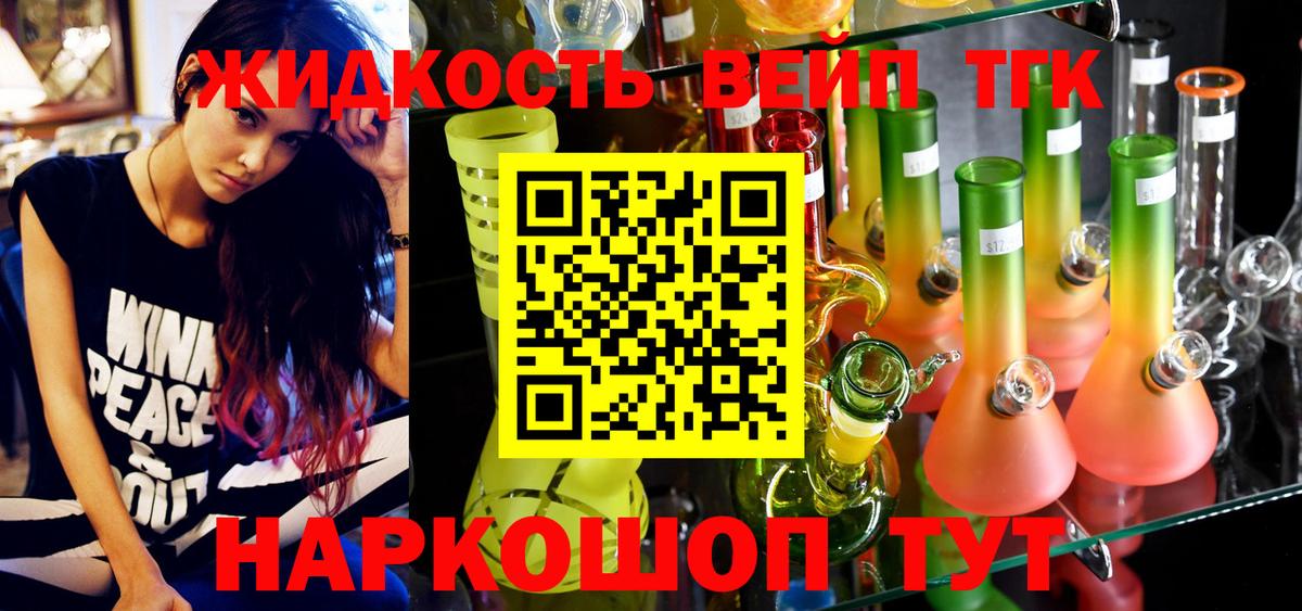 ТГК жижа  Вход с VPN  Кизилюрт 